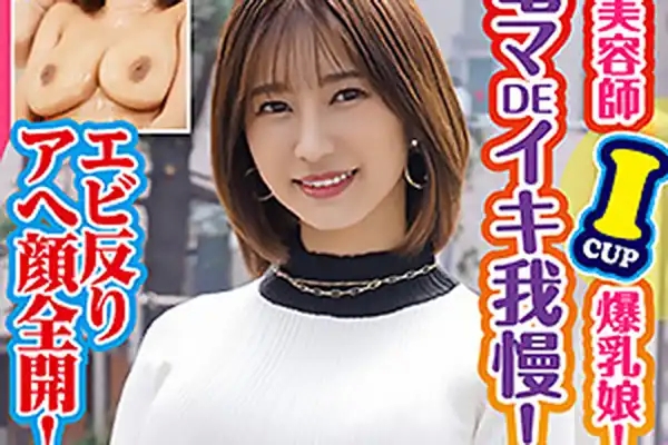 みなも(23) 長身スレンダー巨乳な美人お姉さんが潮吹き我慢に失敗してエビ反りアヘ顔アクメ！