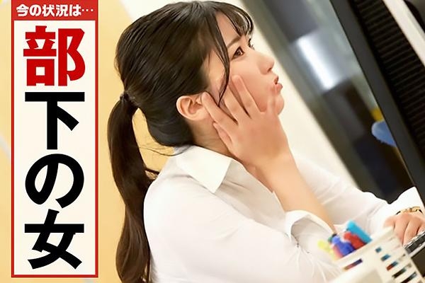 みくる(23) Fカップ巨乳の生意気な女子社員に襲い掛かりレイプ！素人まんこを立ちバックで激ピス